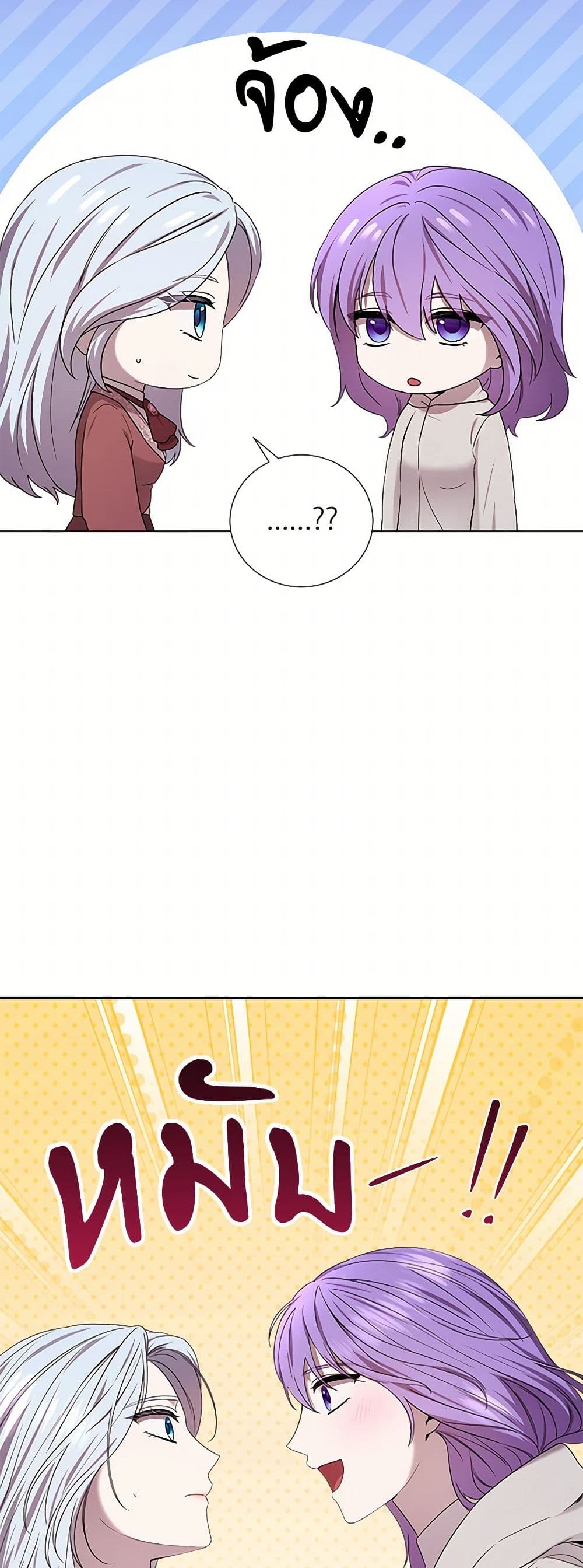 To My Beloved Foe page 7