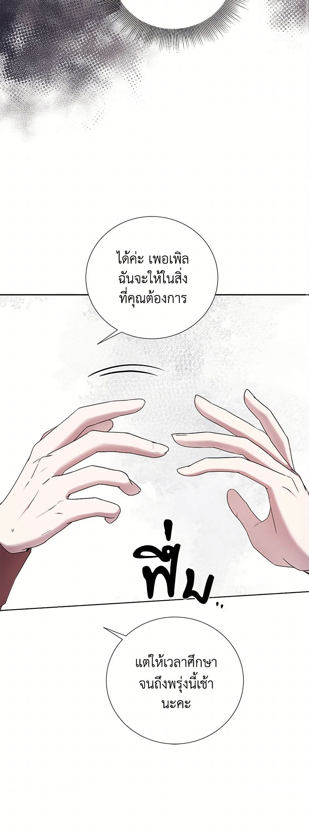To My Beloved Foe page 11