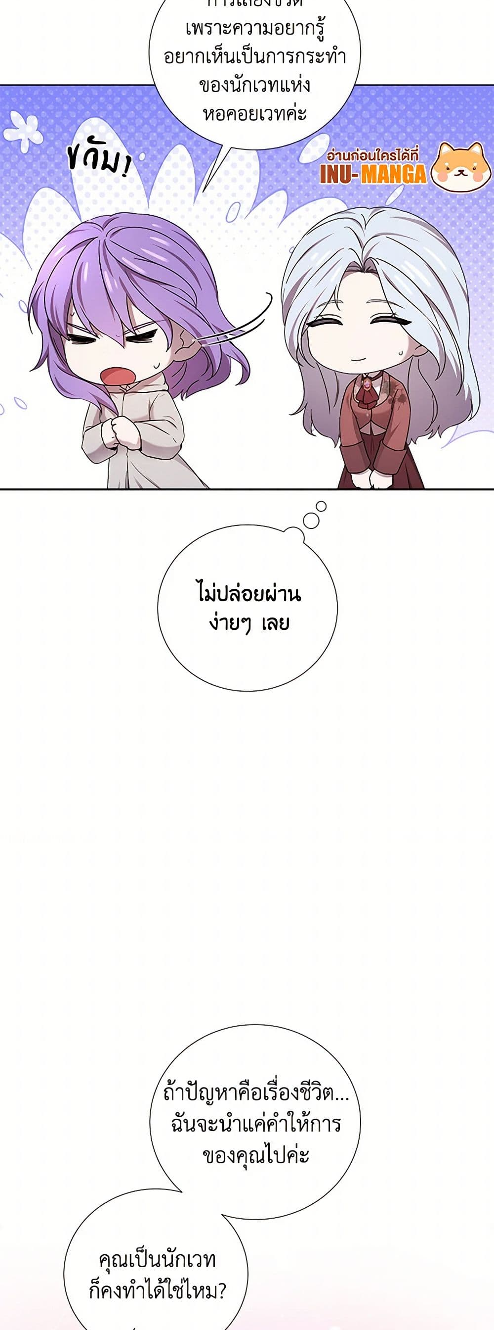 To My Beloved Foe page 13