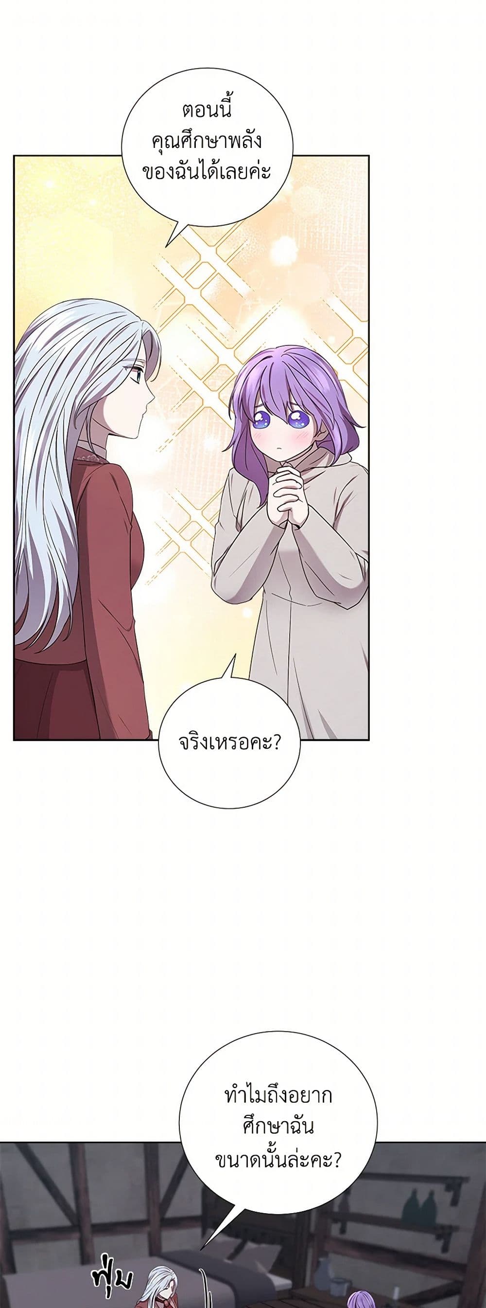To My Beloved Foe page 17