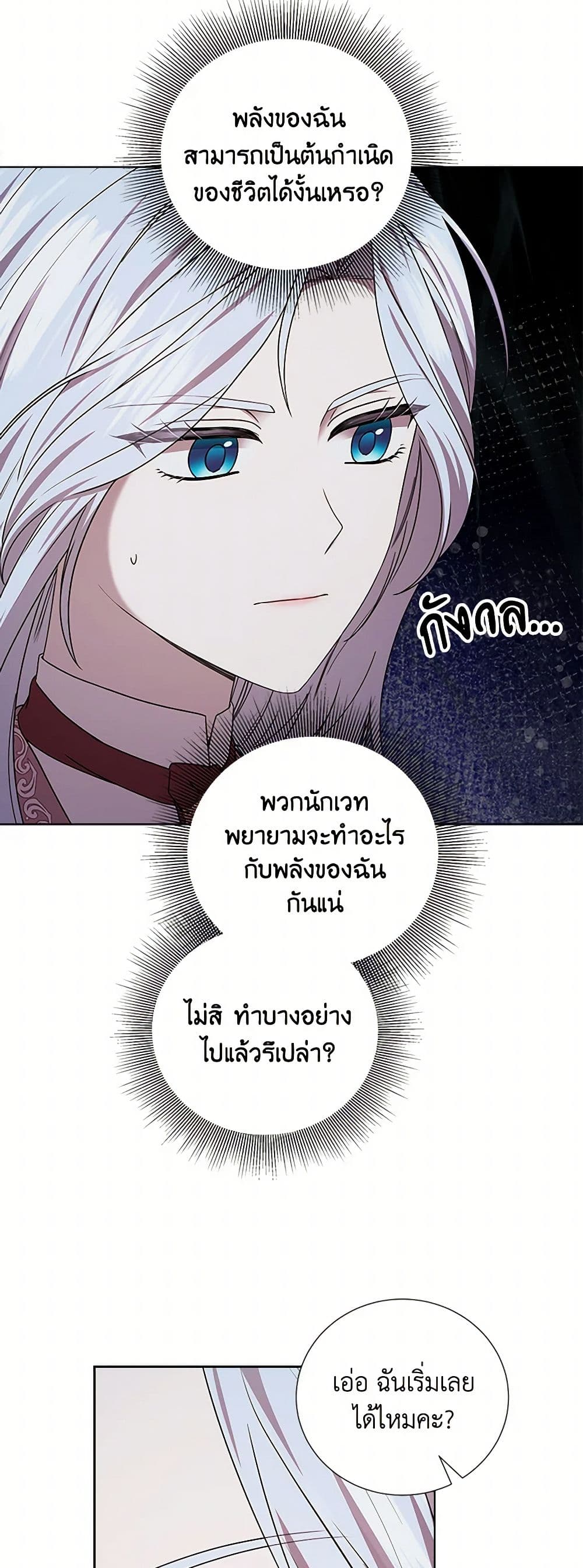 To My Beloved Foe page 21