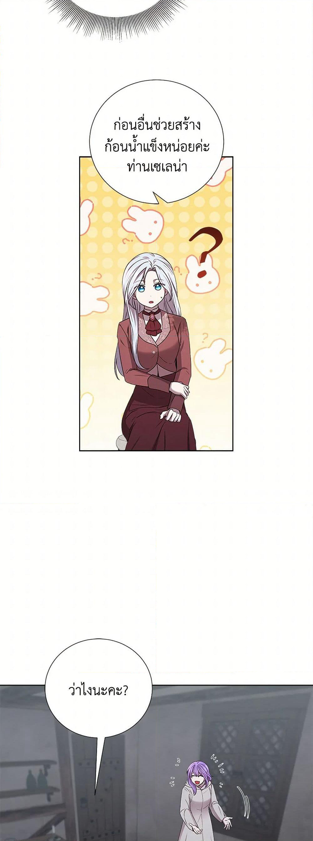 To My Beloved Foe page 24