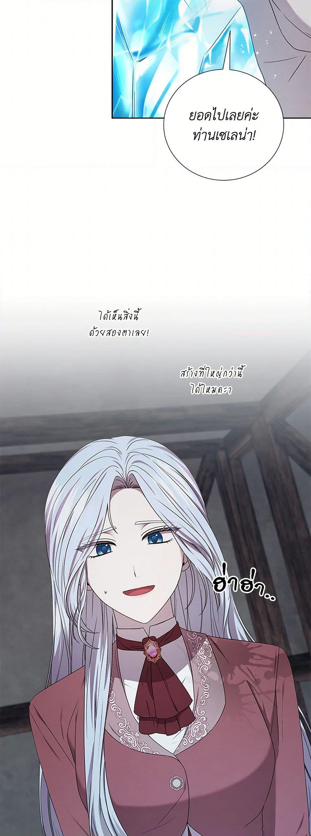 To My Beloved Foe page 26