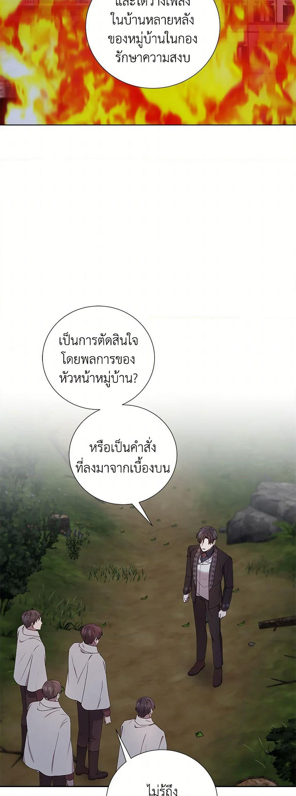 To My Beloved Foe page 34
