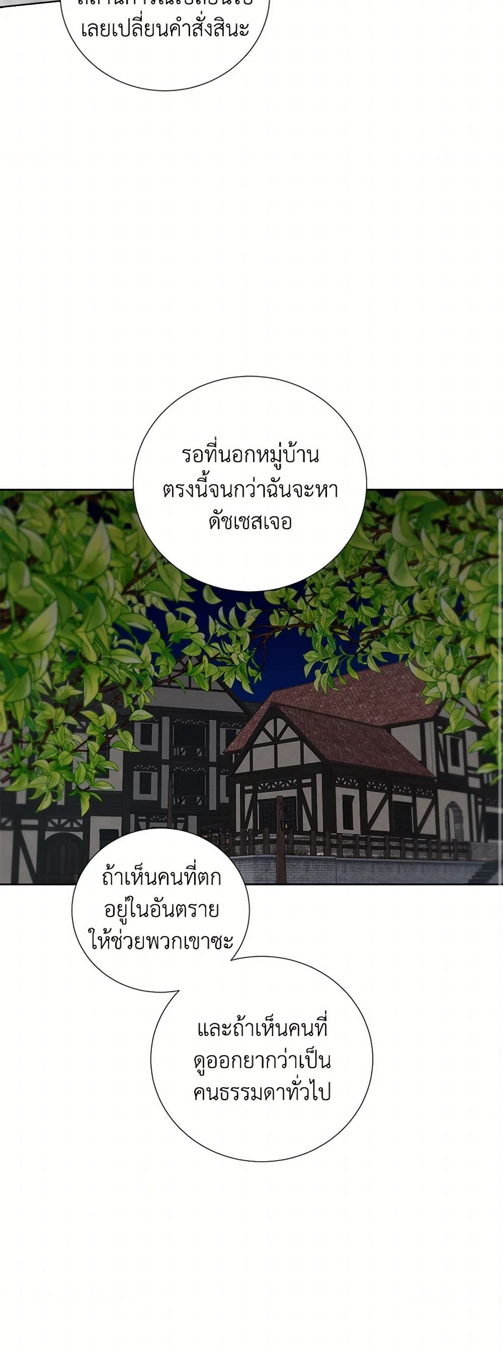 To My Beloved Foe page 36