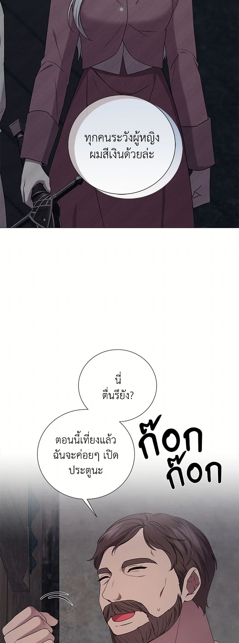 To My Beloved Foe page 42