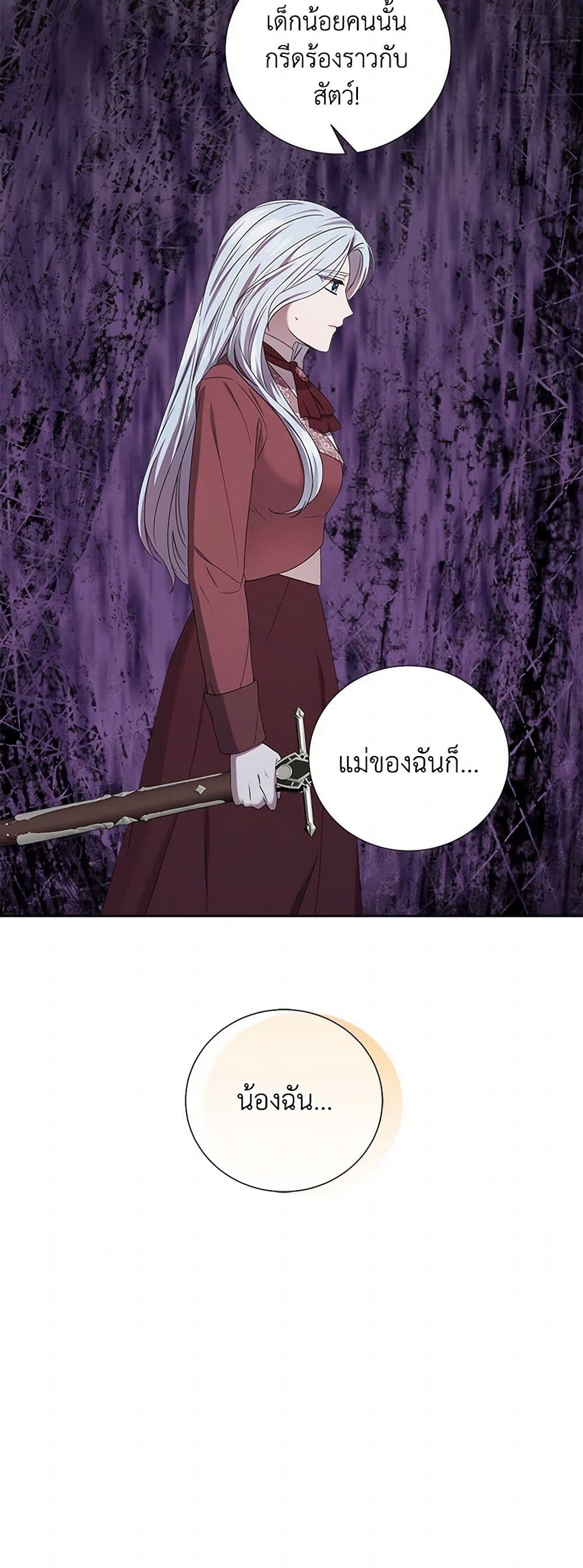 To My Beloved Foe page 47