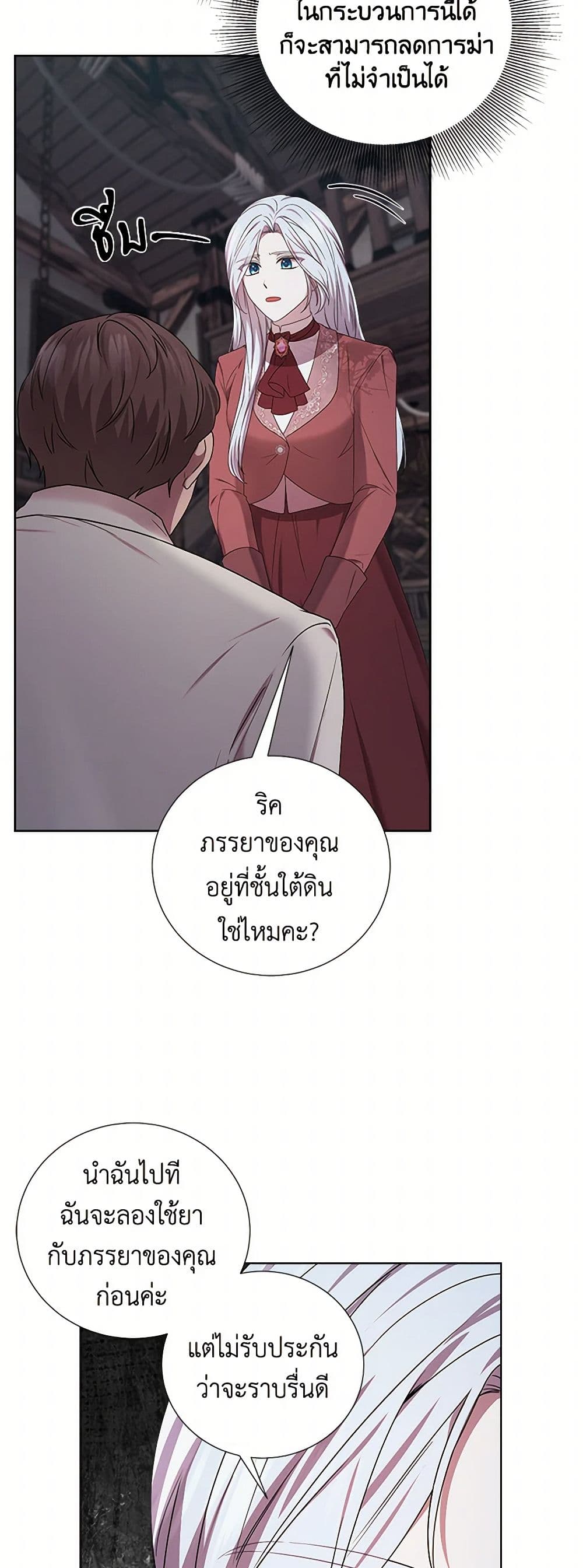To My Beloved Foe page 49