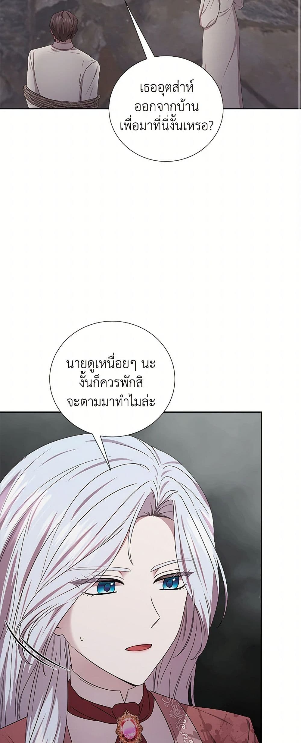 To My Beloved Foe page 3