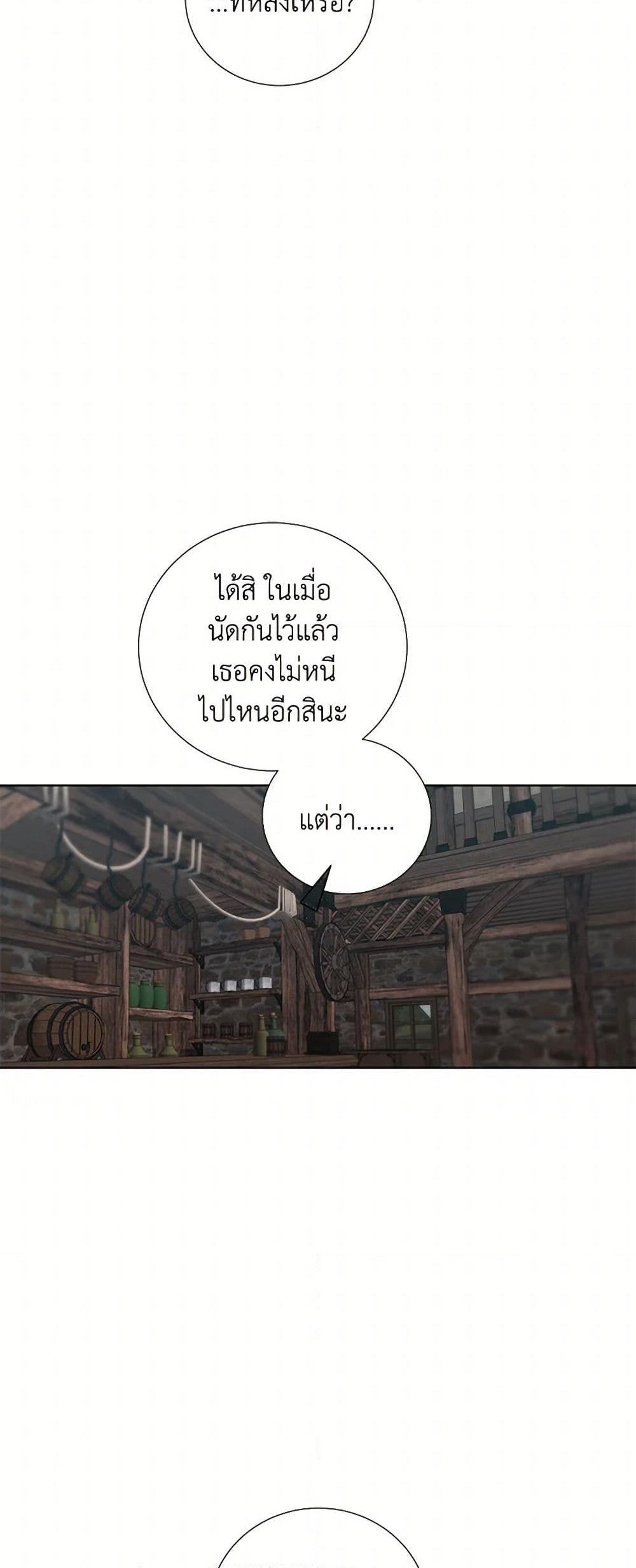 To My Beloved Foe page 5