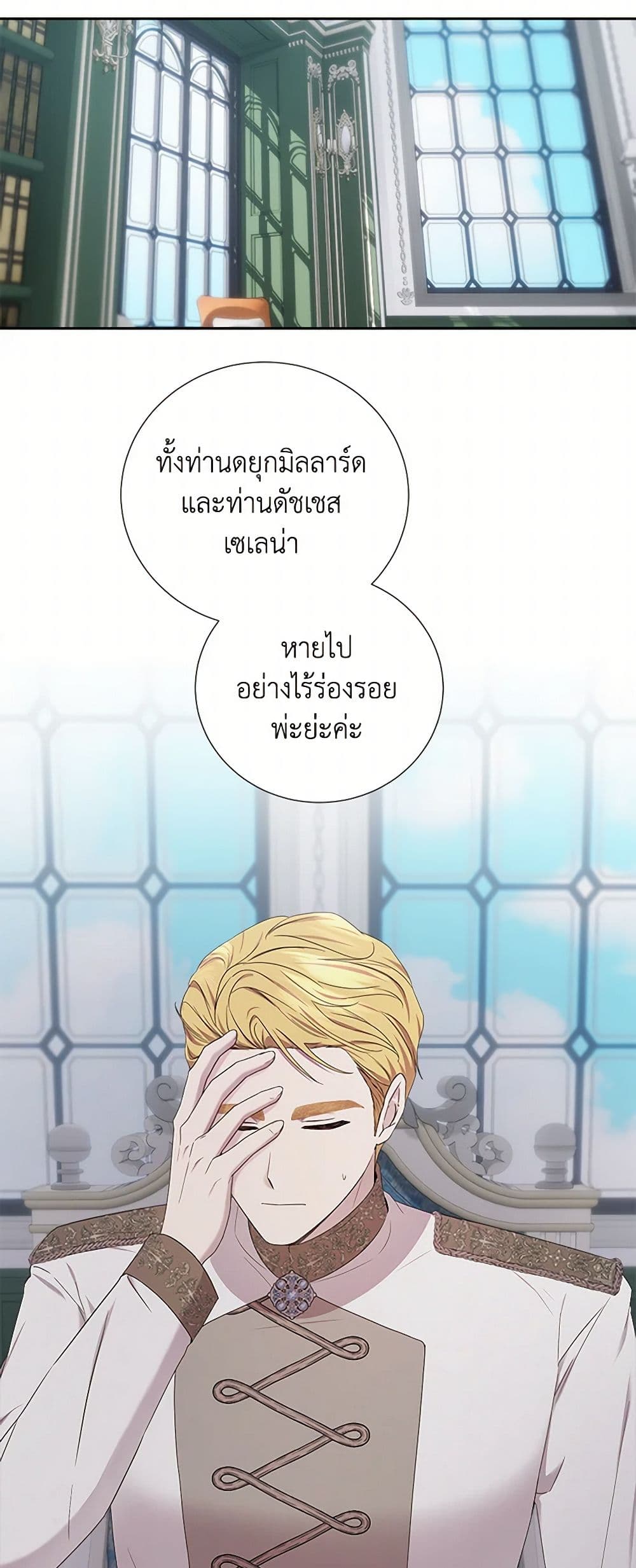 To My Beloved Foe page 8