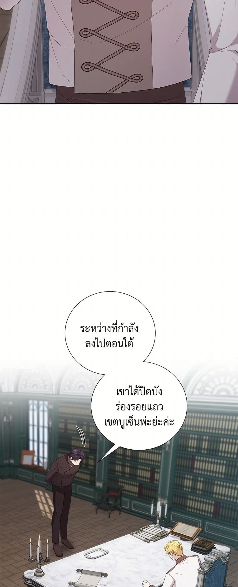 To My Beloved Foe page 9