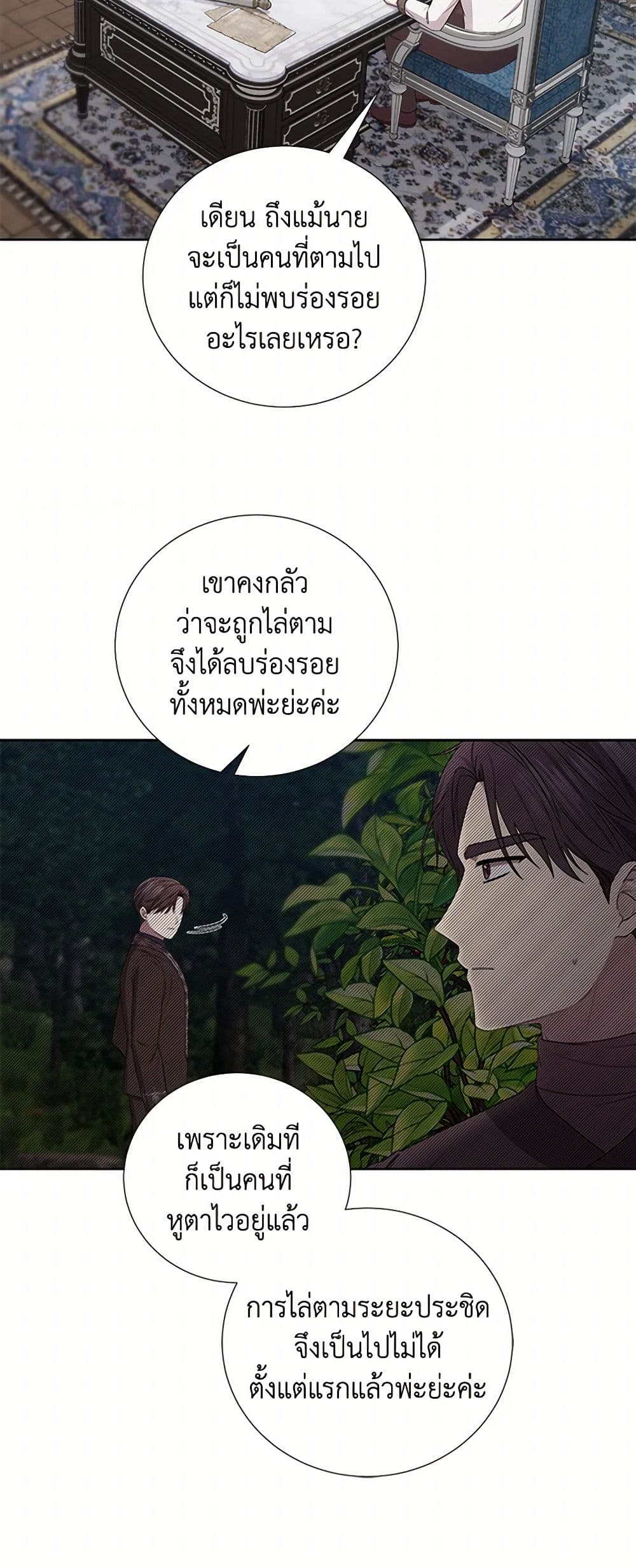 To My Beloved Foe page 10
