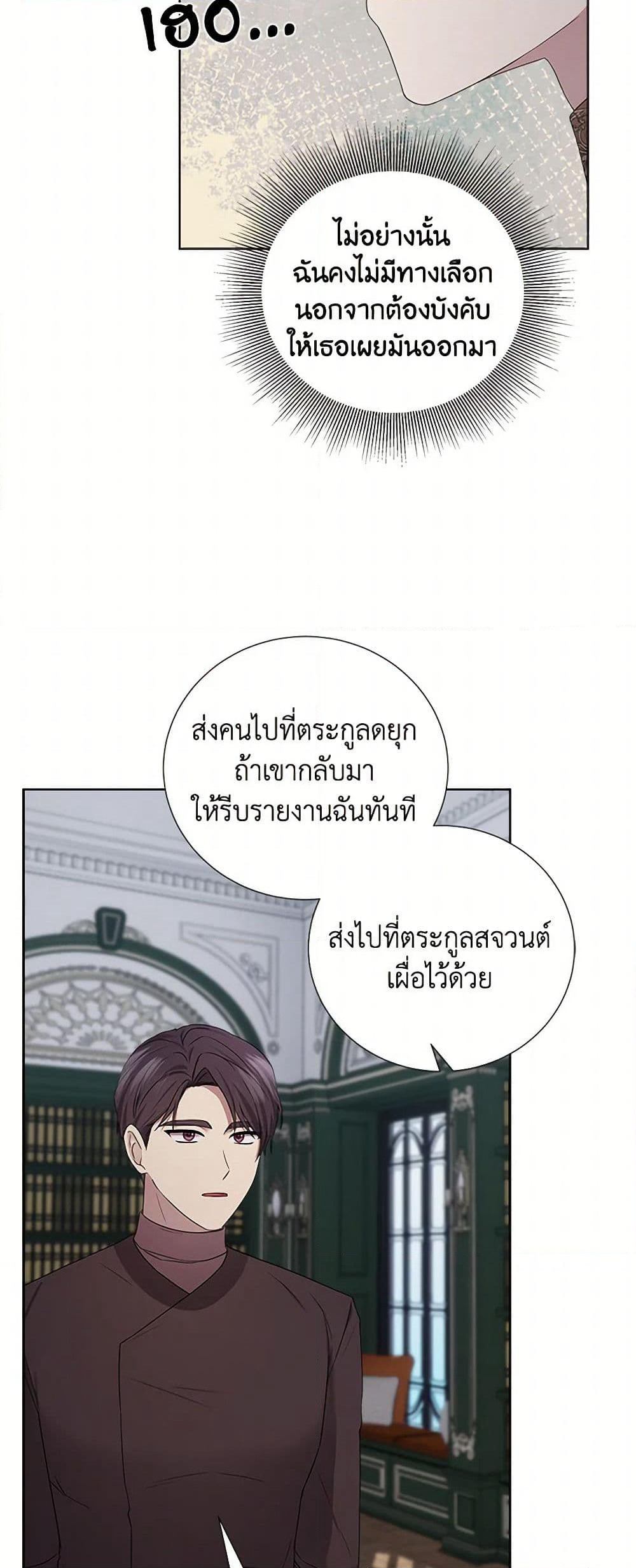To My Beloved Foe page 15