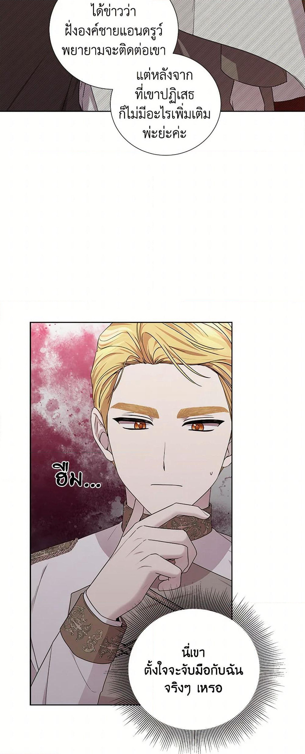 To My Beloved Foe page 17