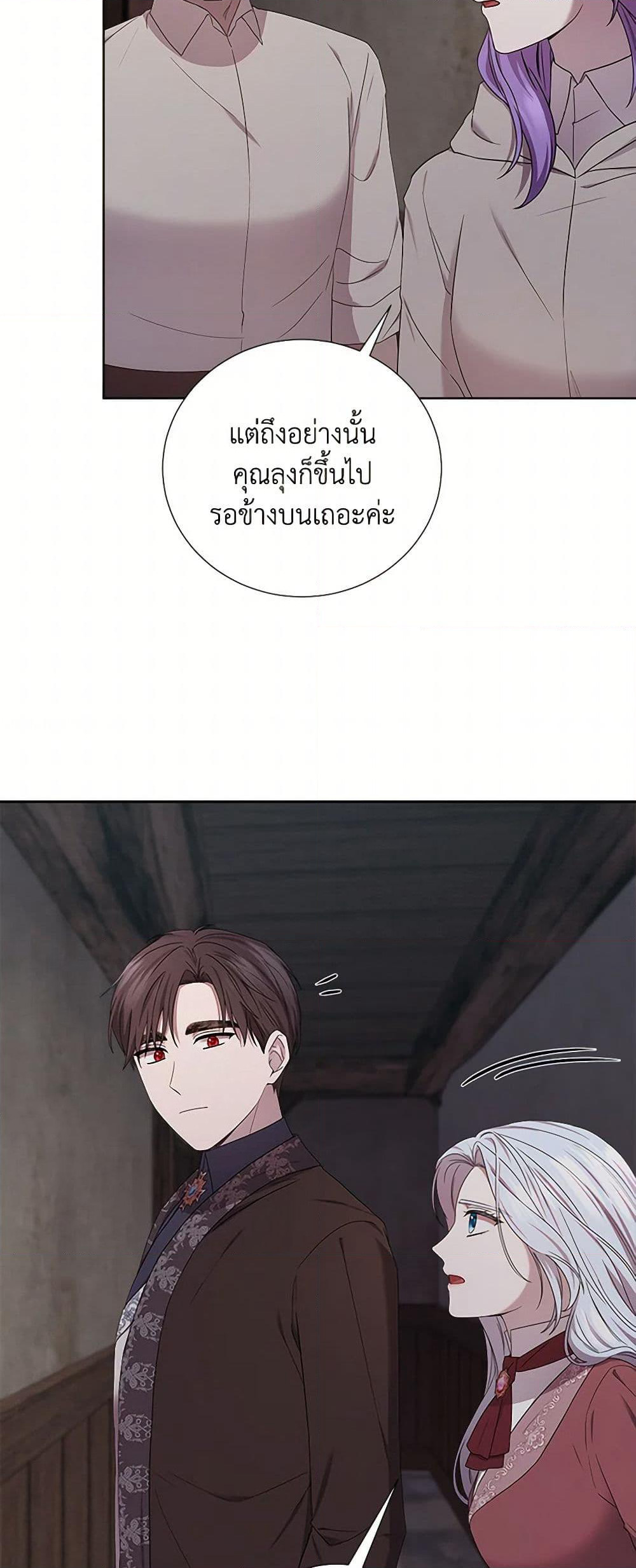 To My Beloved Foe page 25