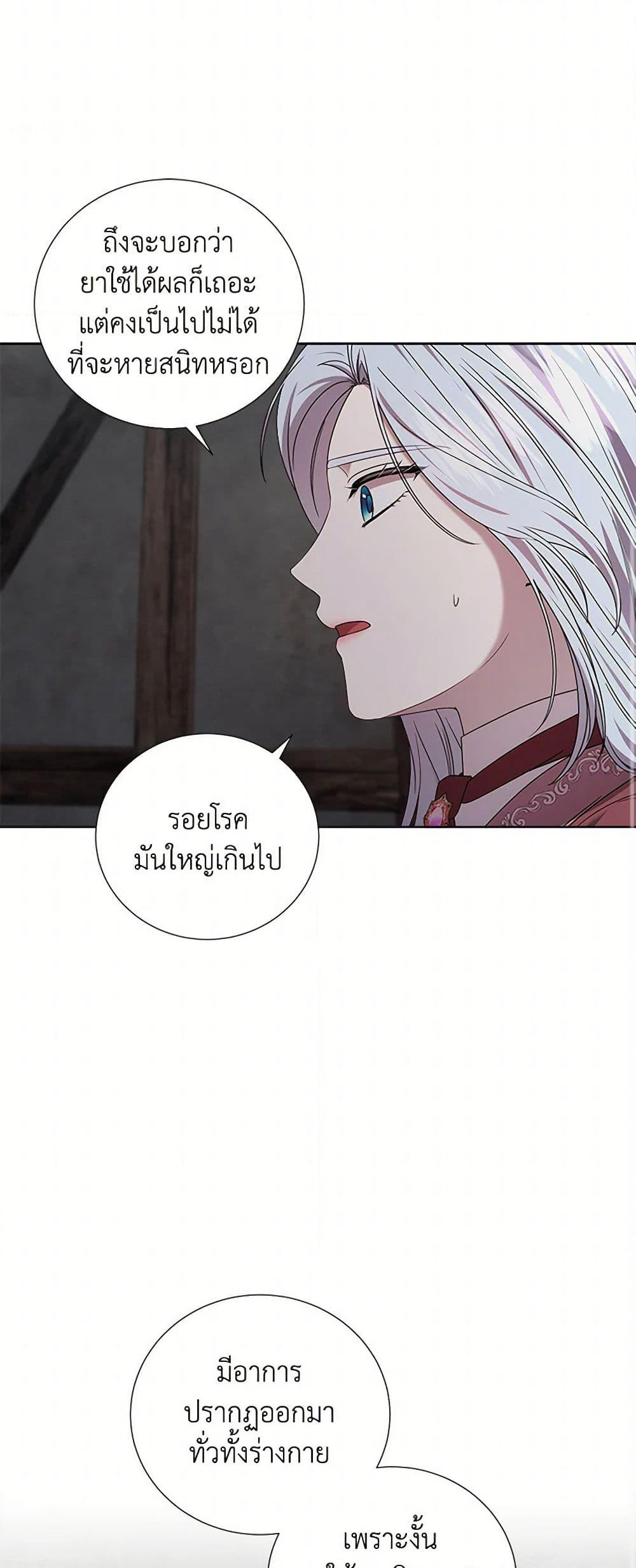 To My Beloved Foe page 30