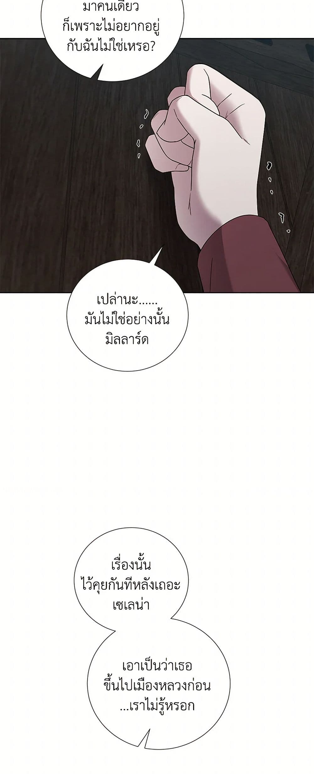 To My Beloved Foe page 46