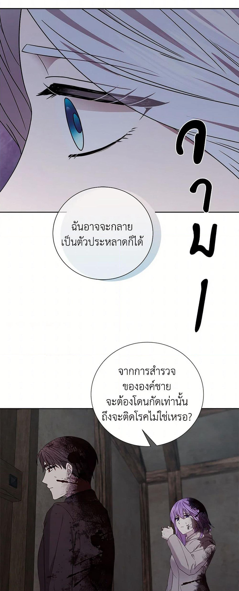 To My Beloved Foe page 47