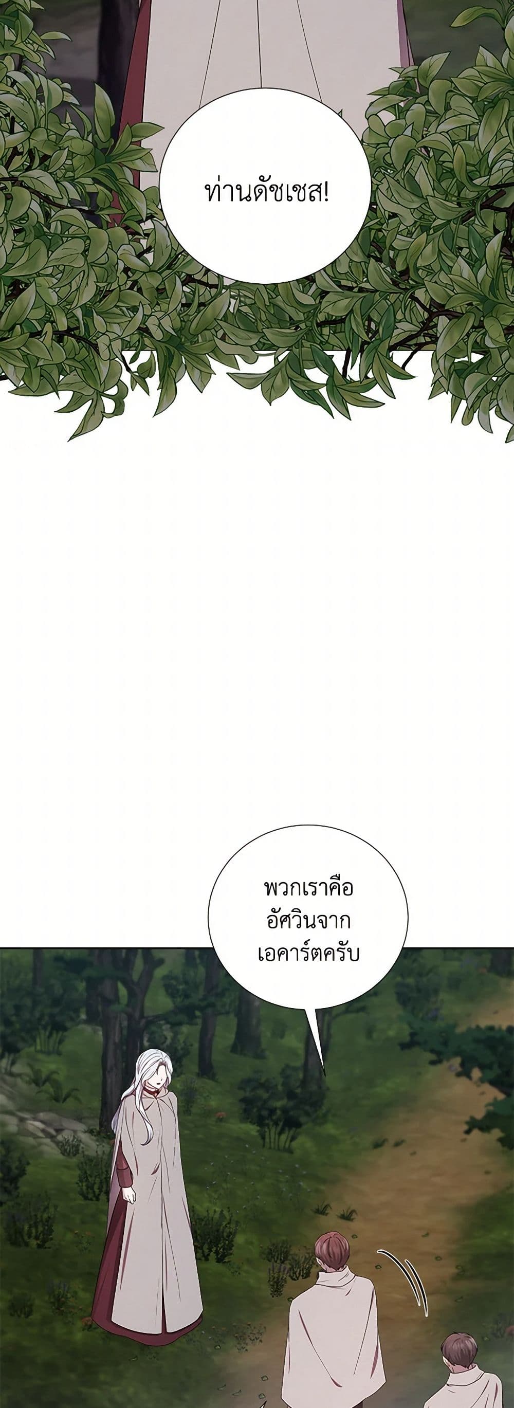 To My Beloved Foe page 5