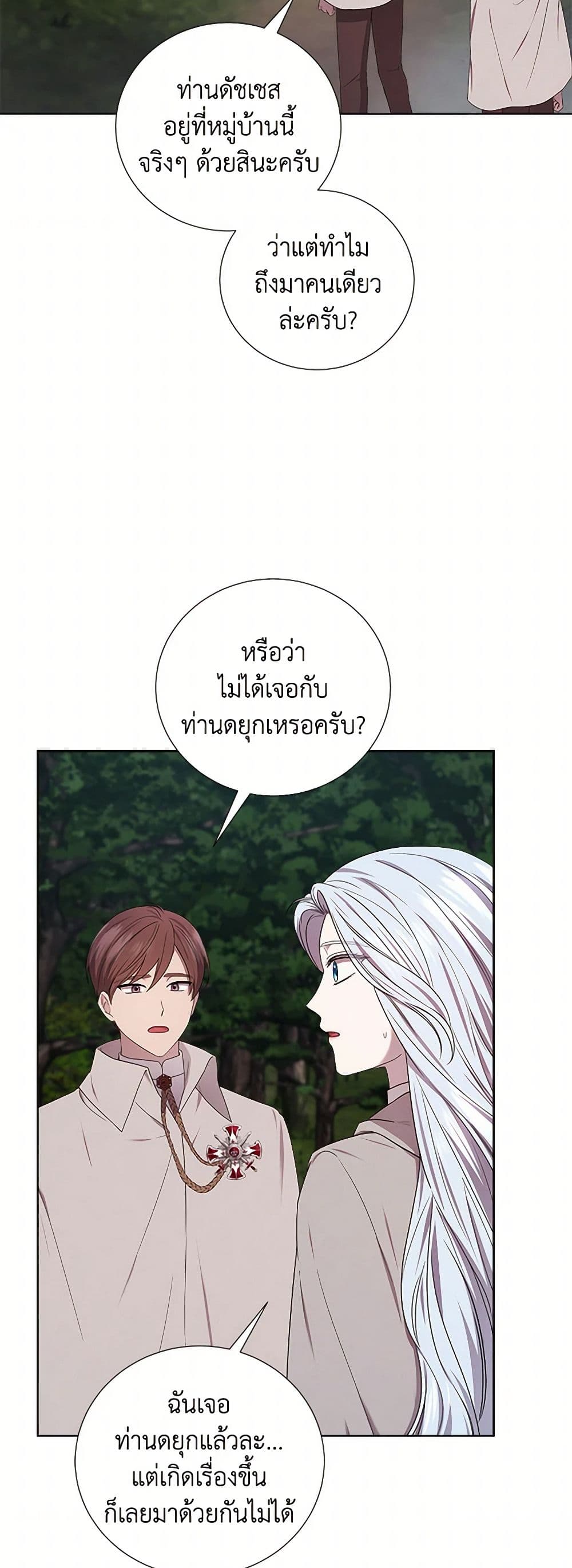 To My Beloved Foe page 6