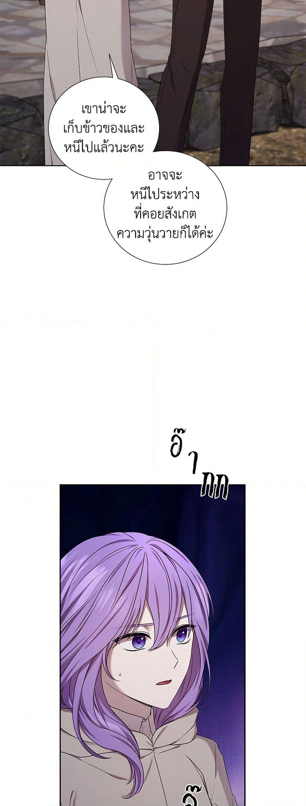To My Beloved Foe page 4