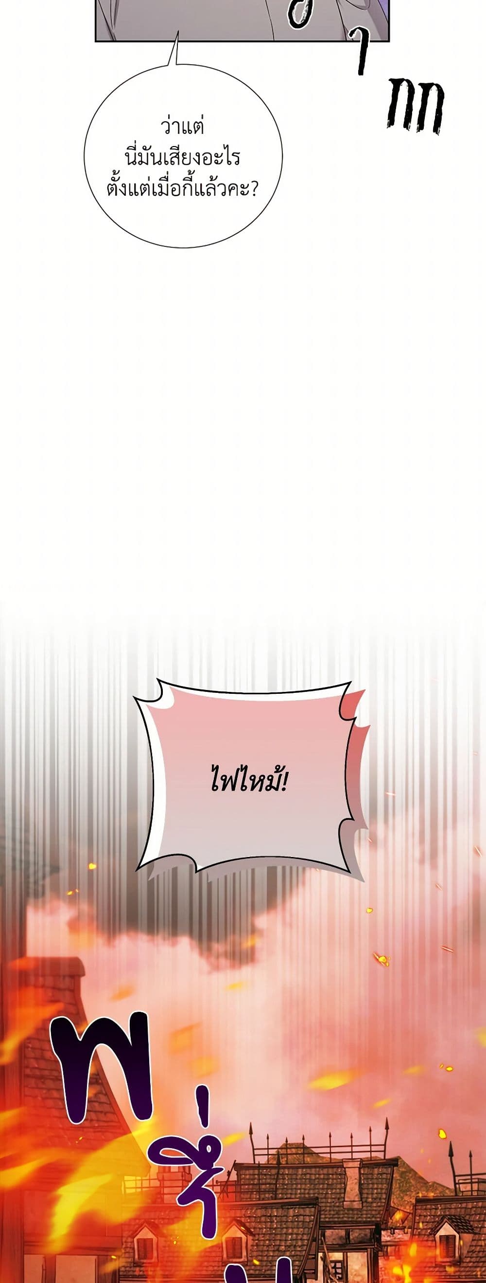 To My Beloved Foe page 5