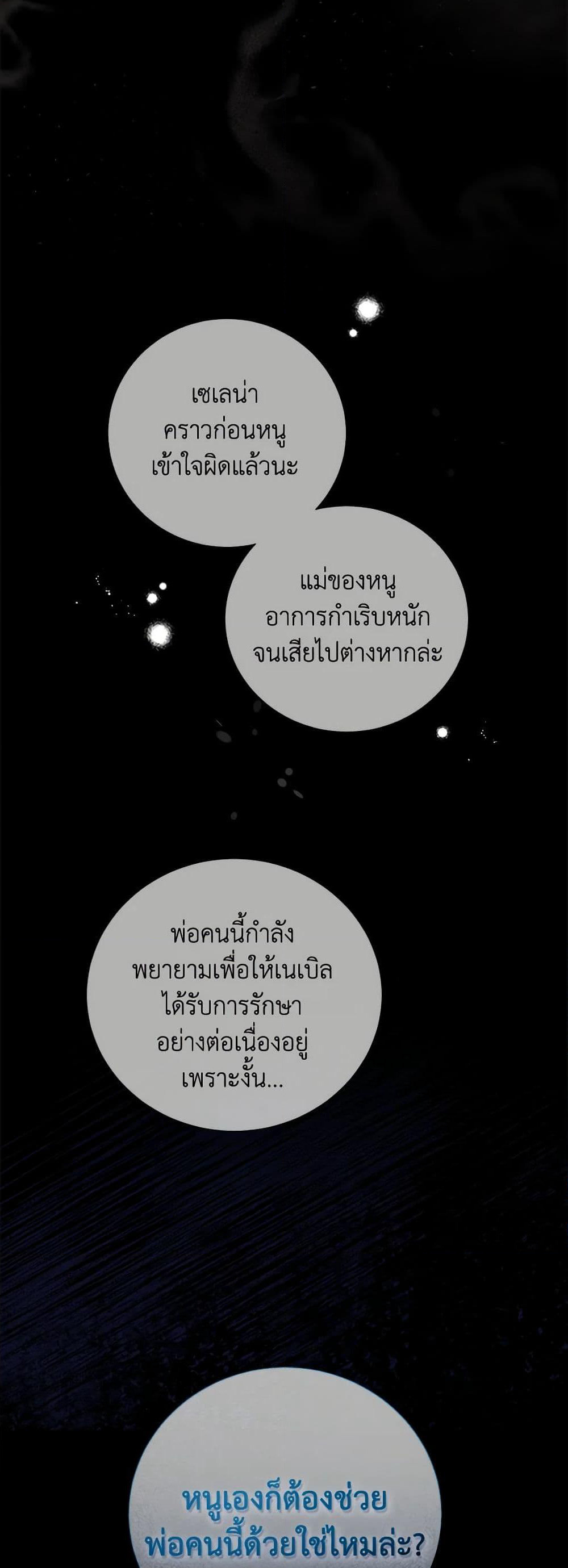 To My Beloved Foe page 4