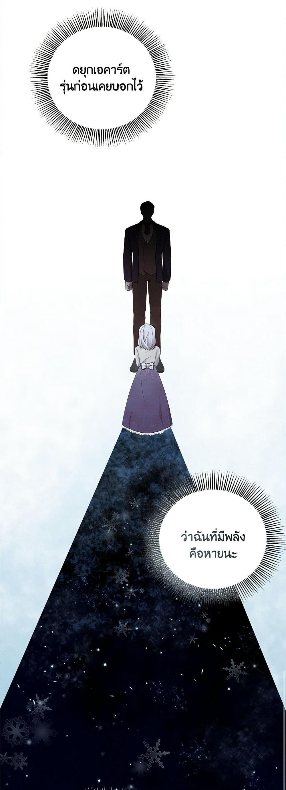 To My Beloved Foe page 8