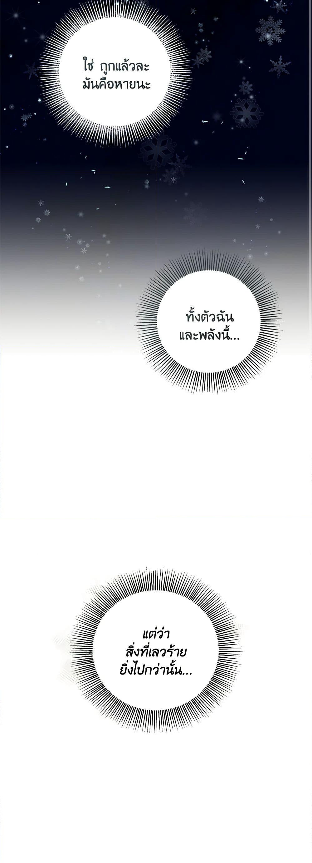 To My Beloved Foe page 9