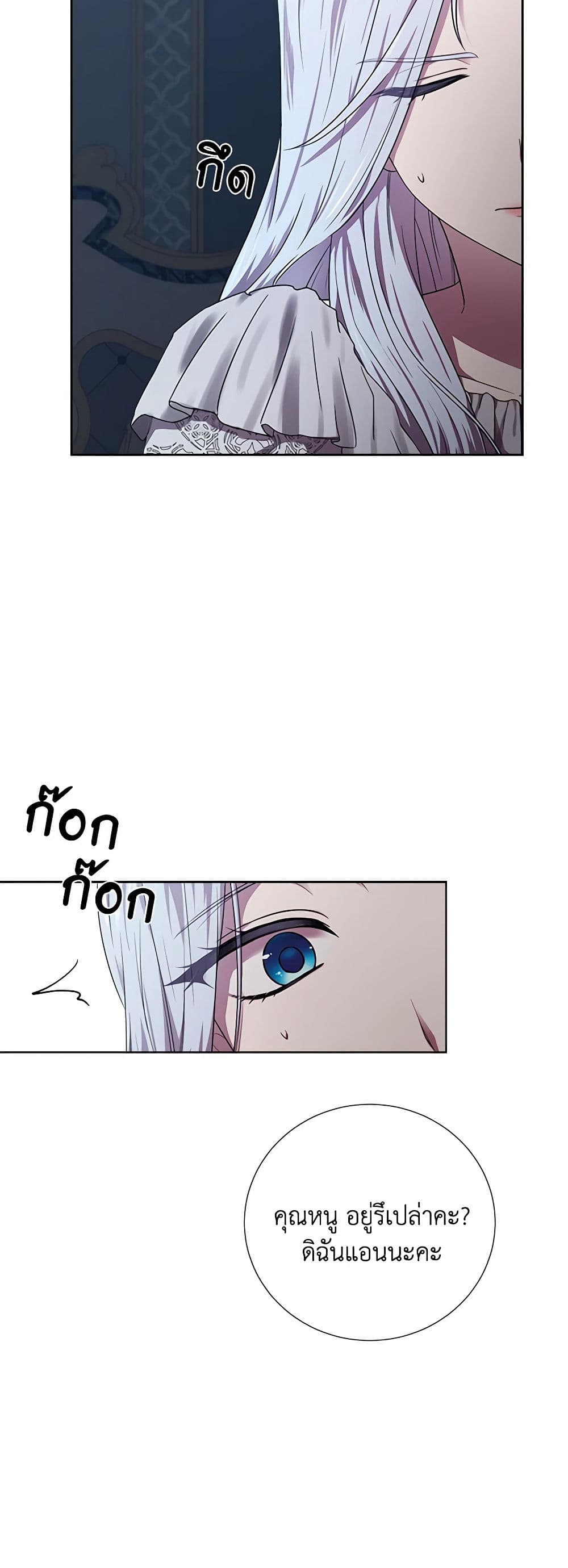 To My Beloved Foe page 11