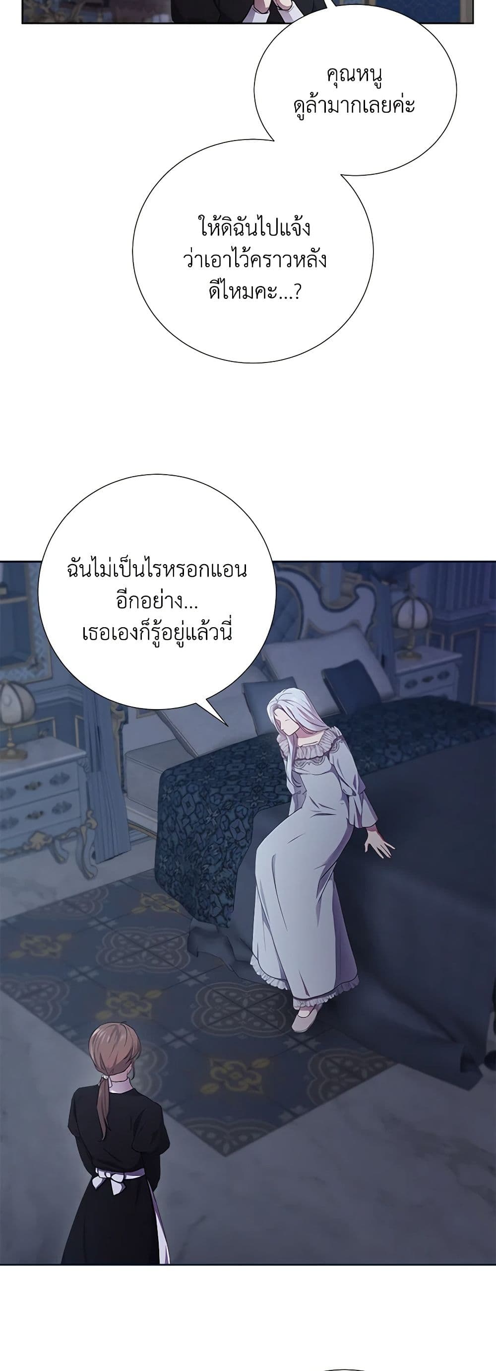 To My Beloved Foe page 15