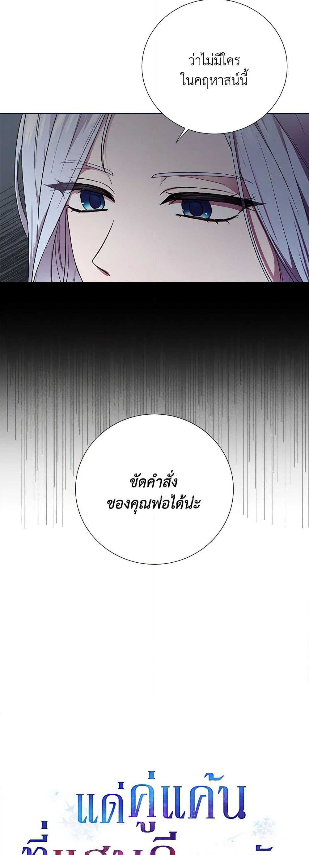 To My Beloved Foe page 16