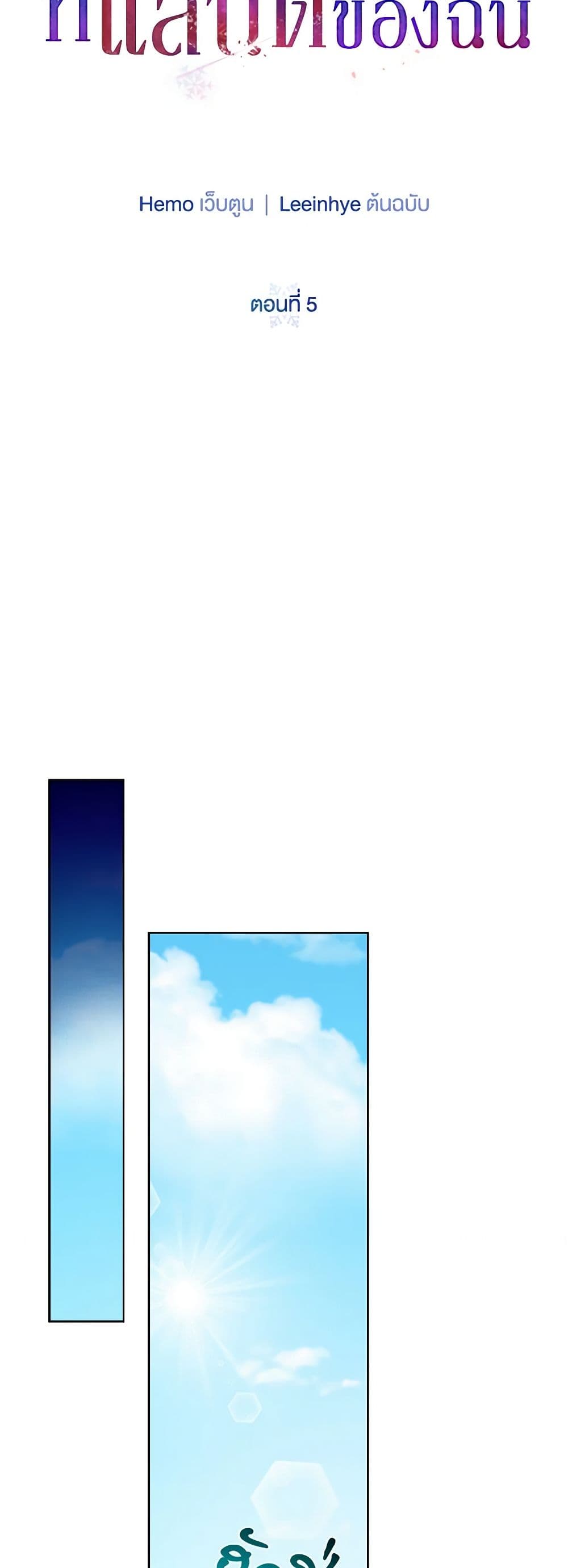 To My Beloved Foe page 17