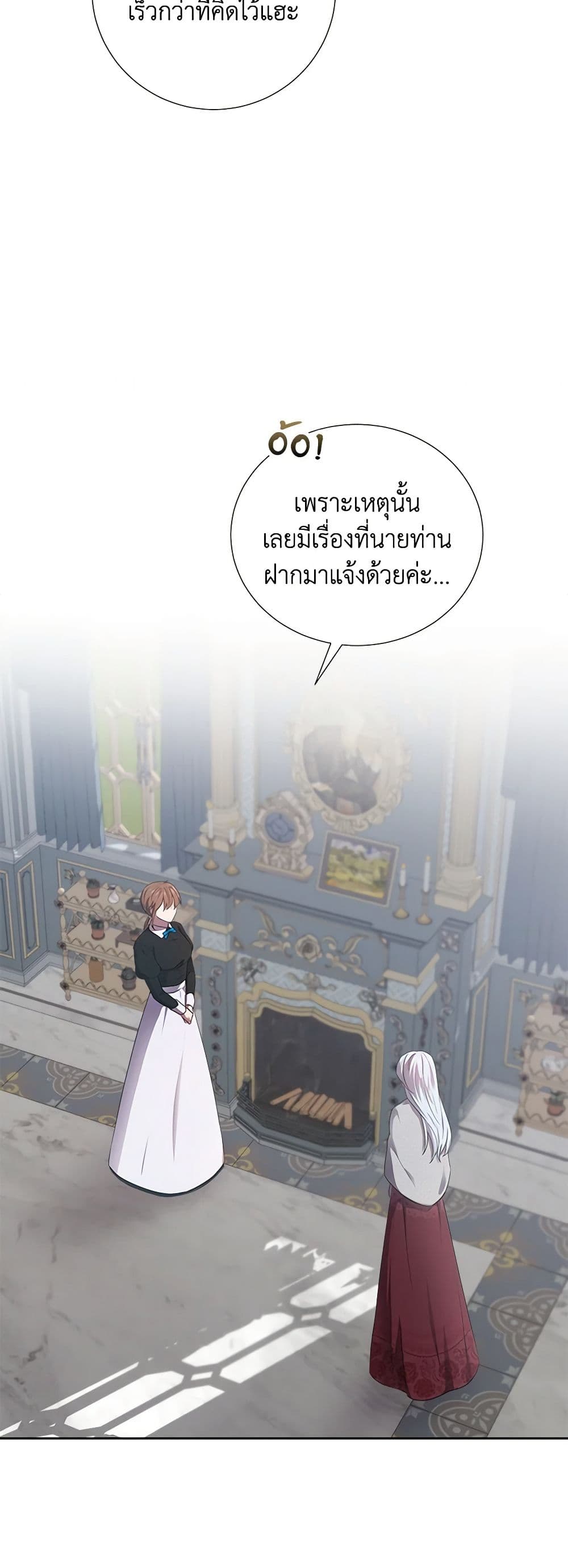 To My Beloved Foe page 20