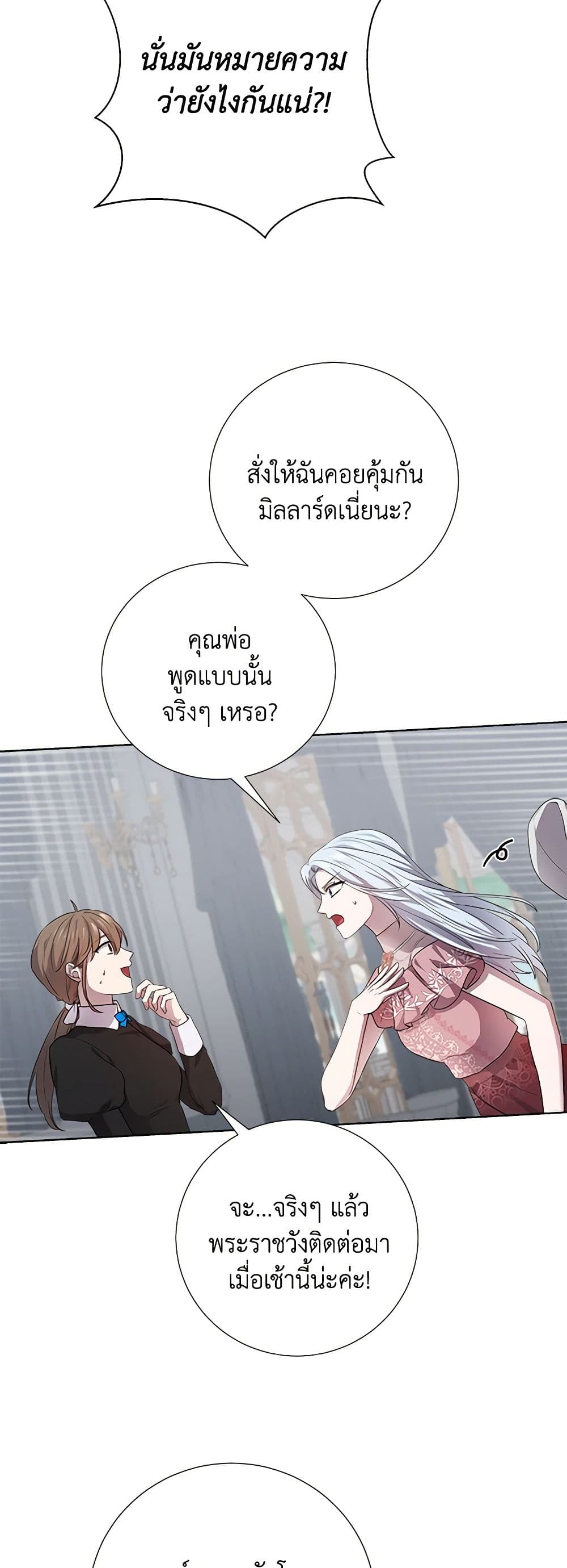To My Beloved Foe page 23