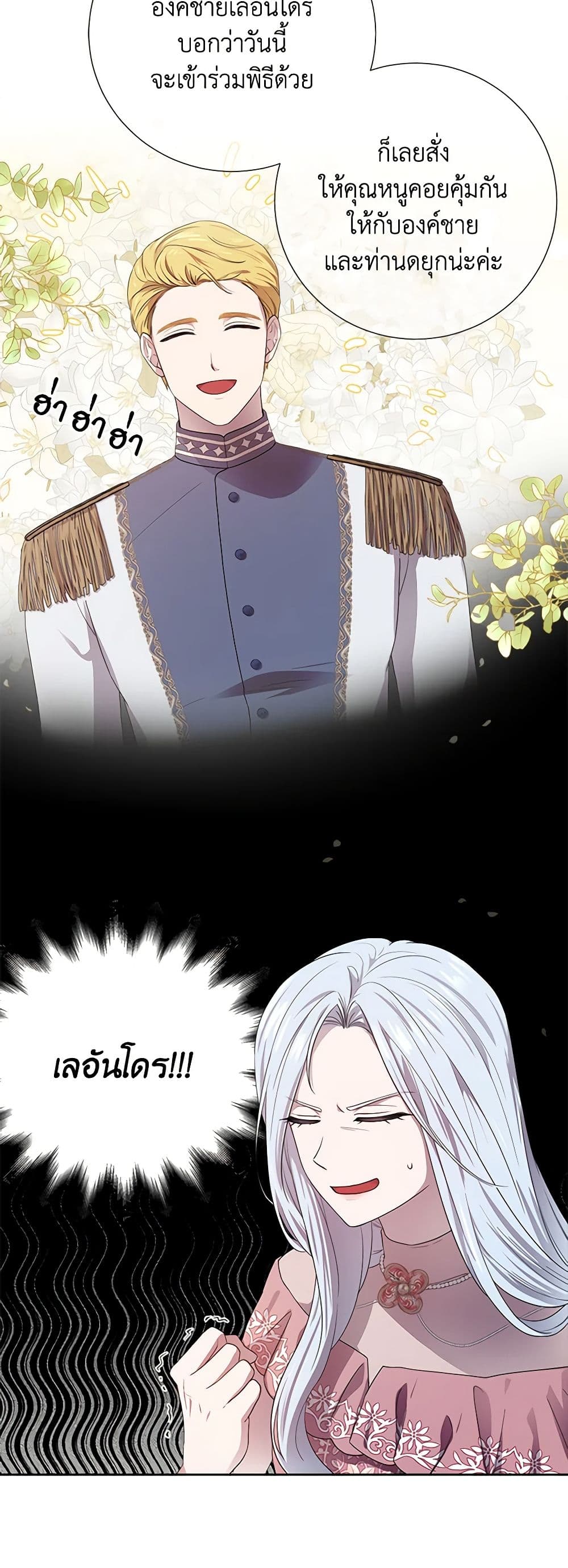To My Beloved Foe page 24