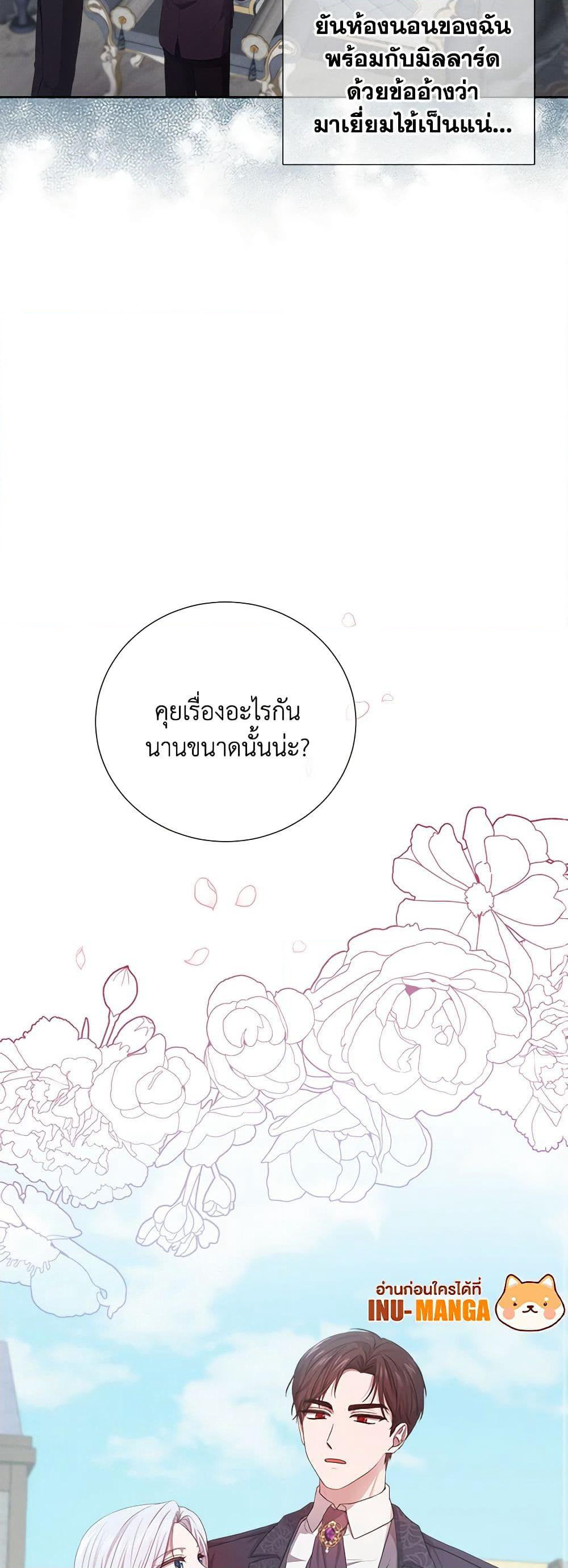 To My Beloved Foe page 33