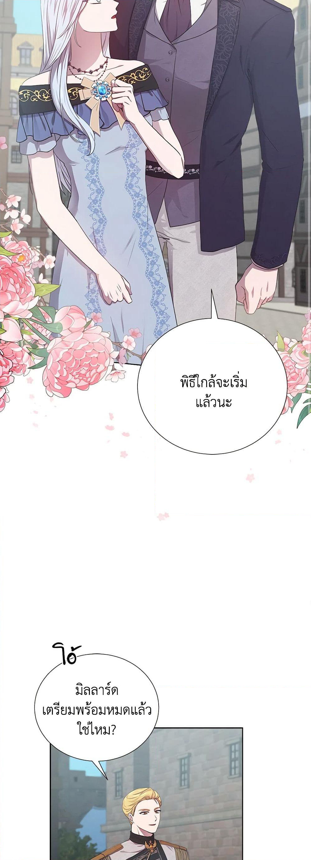 To My Beloved Foe page 34