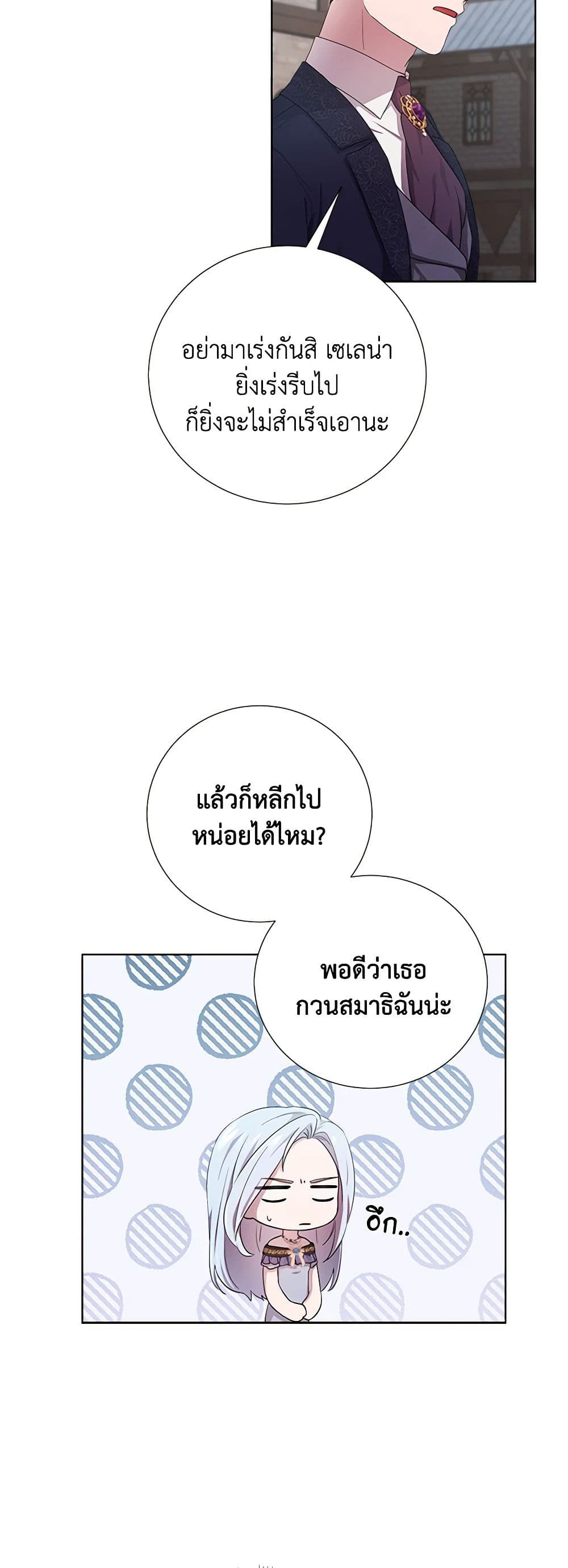 To My Beloved Foe page 36
