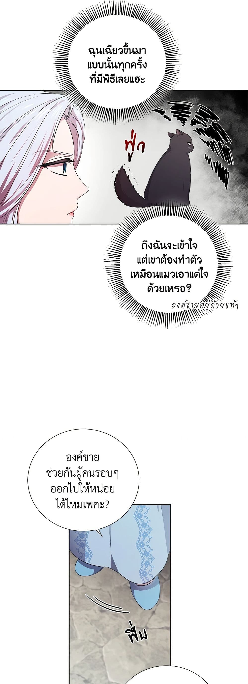 To My Beloved Foe page 37
