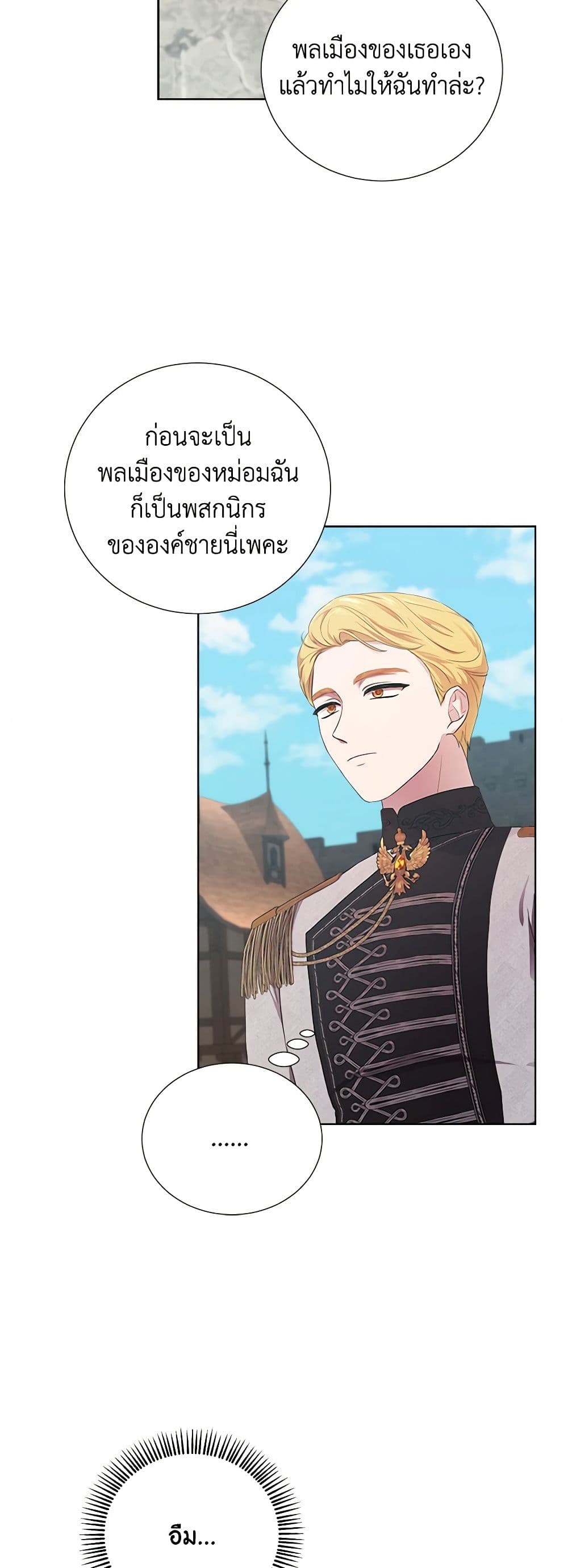 To My Beloved Foe page 38