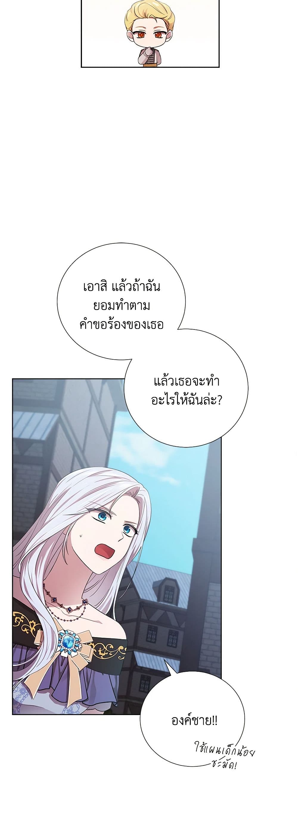 To My Beloved Foe page 42