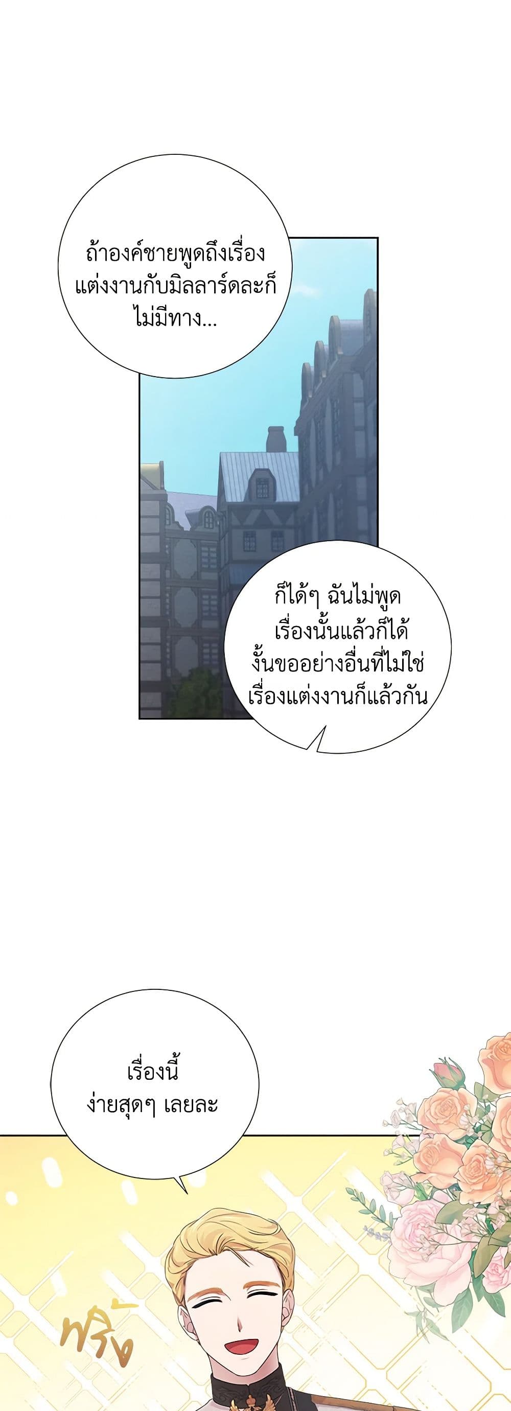 To My Beloved Foe page 43