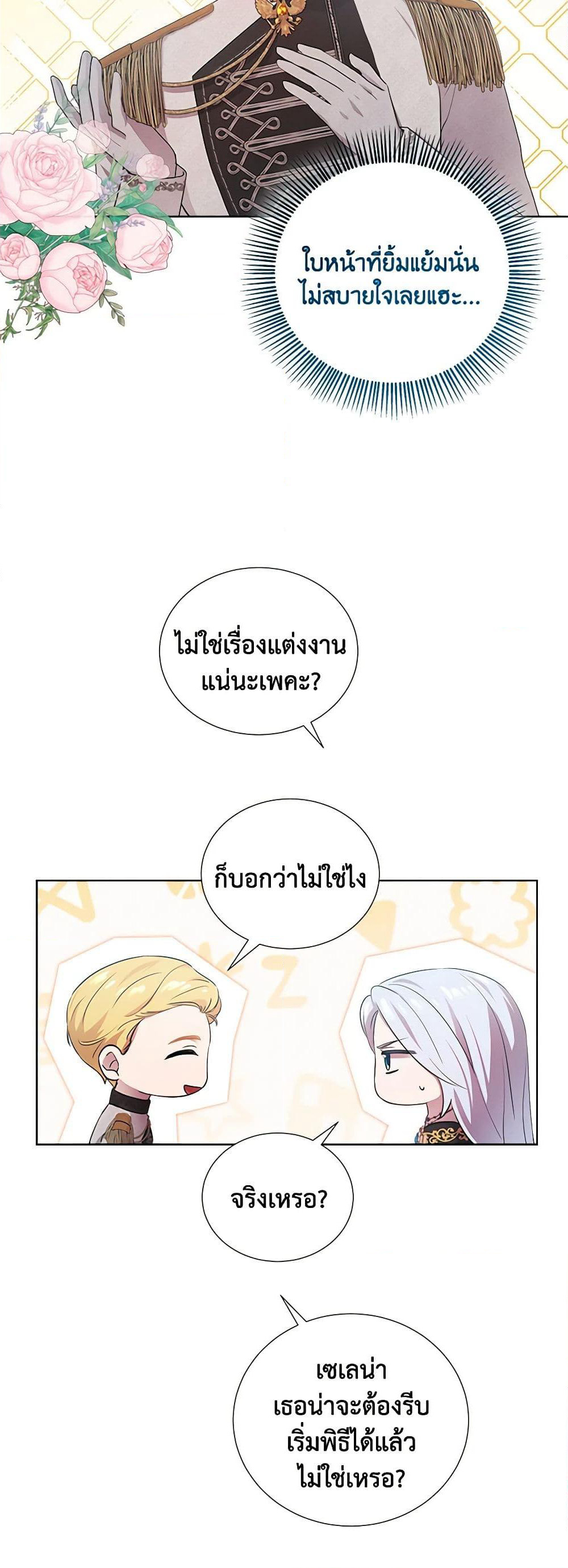 To My Beloved Foe page 44