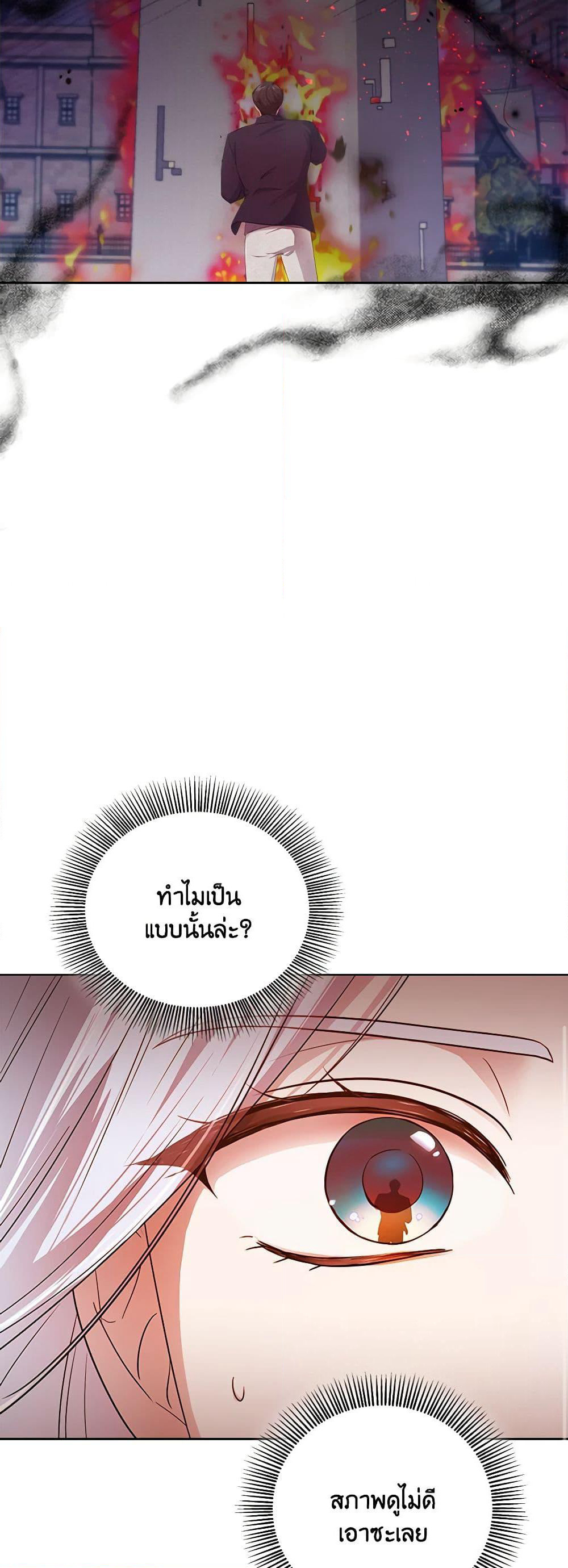 To My Beloved Foe page 49