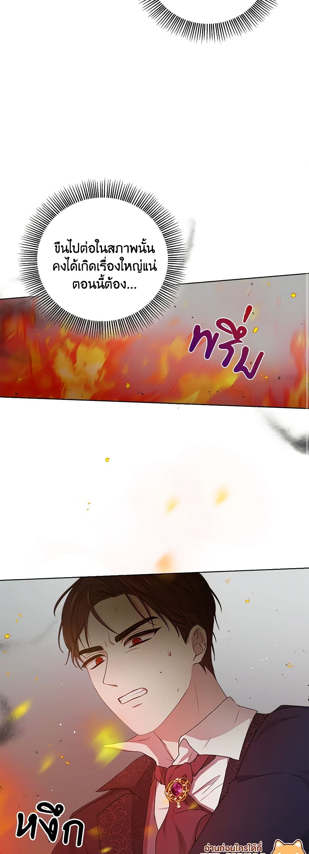 To My Beloved Foe page 50