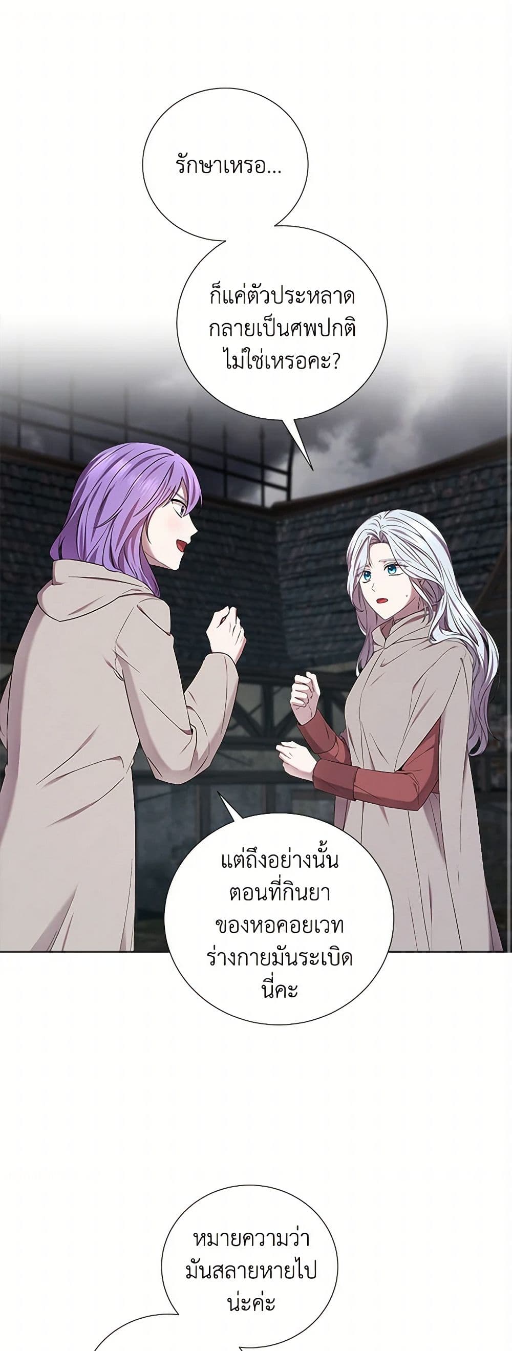 To My Beloved Foe page 2
