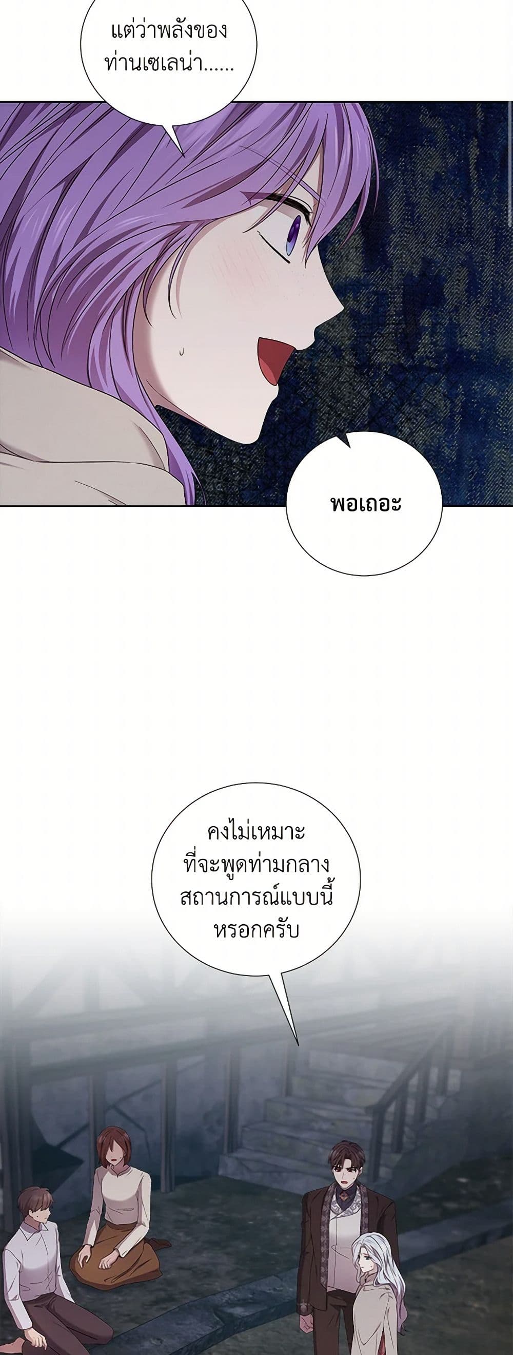 To My Beloved Foe page 3