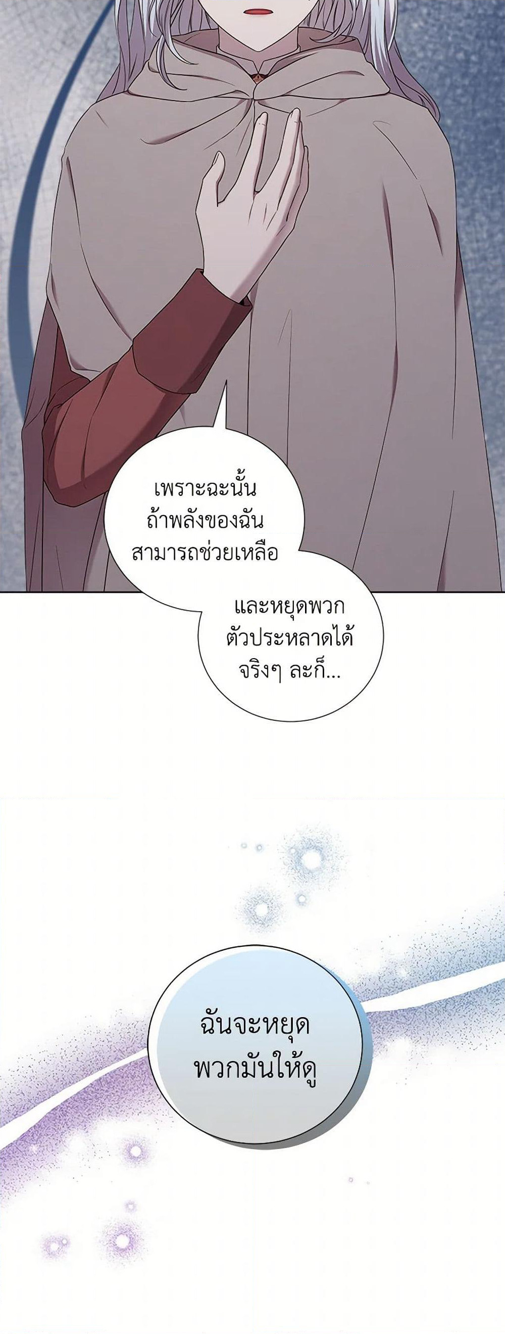 To My Beloved Foe page 6
